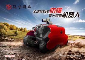 四驅(qū)防爆、偵查機(jī)器人